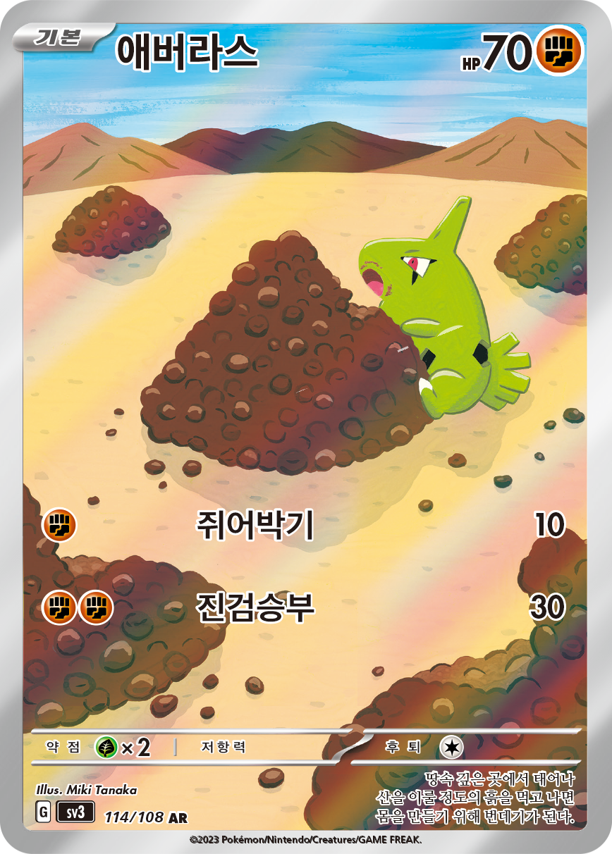Larvitar OBF 203