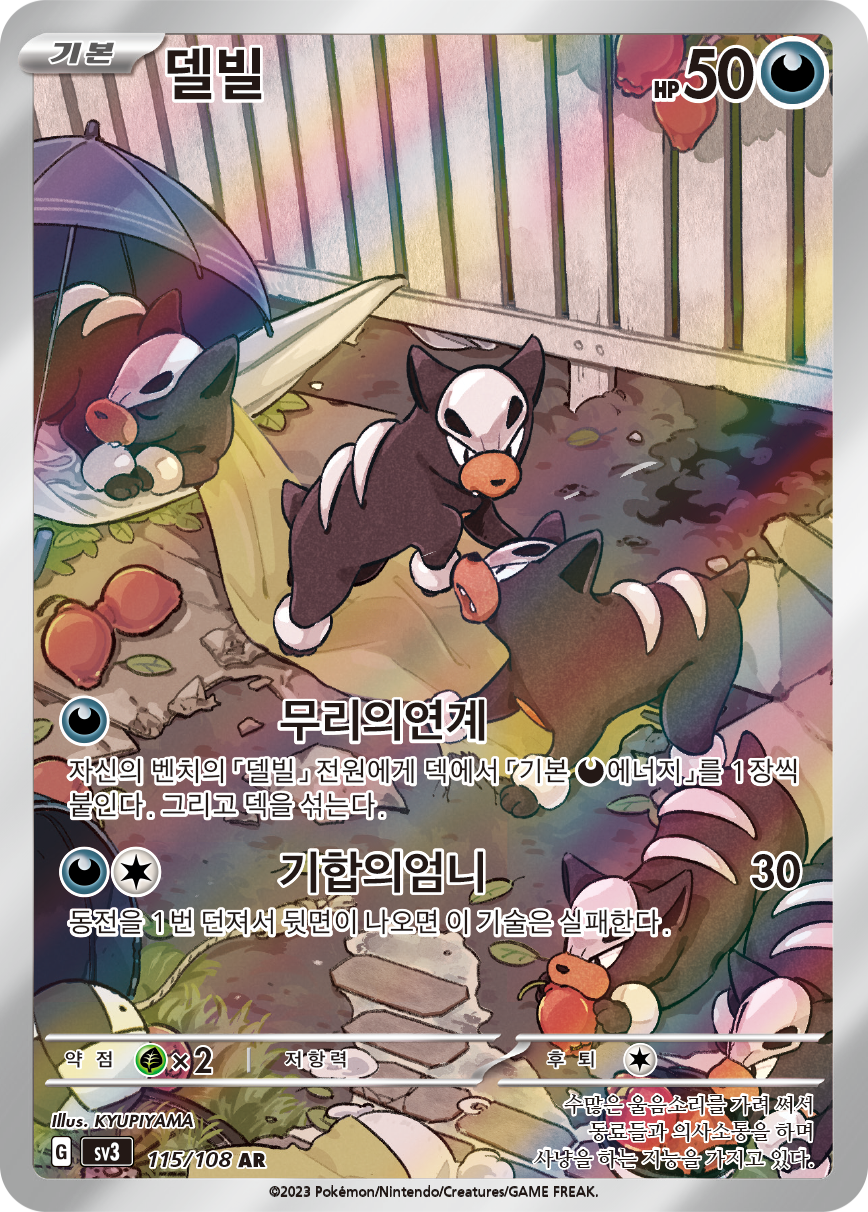 Houndour OBF 204