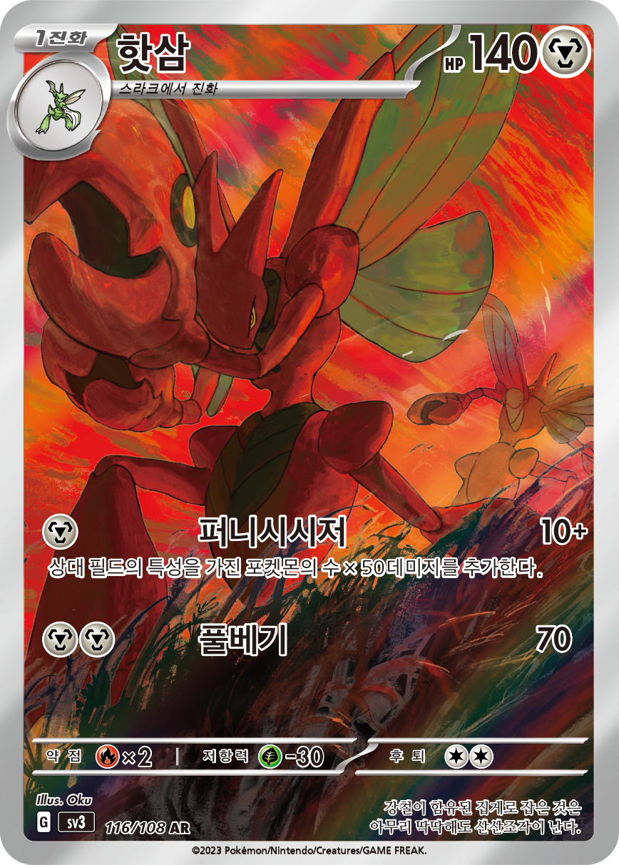 Scizor OBF 205