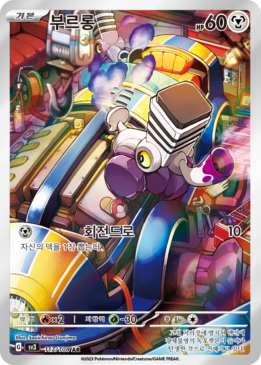 Varoom OBF 206