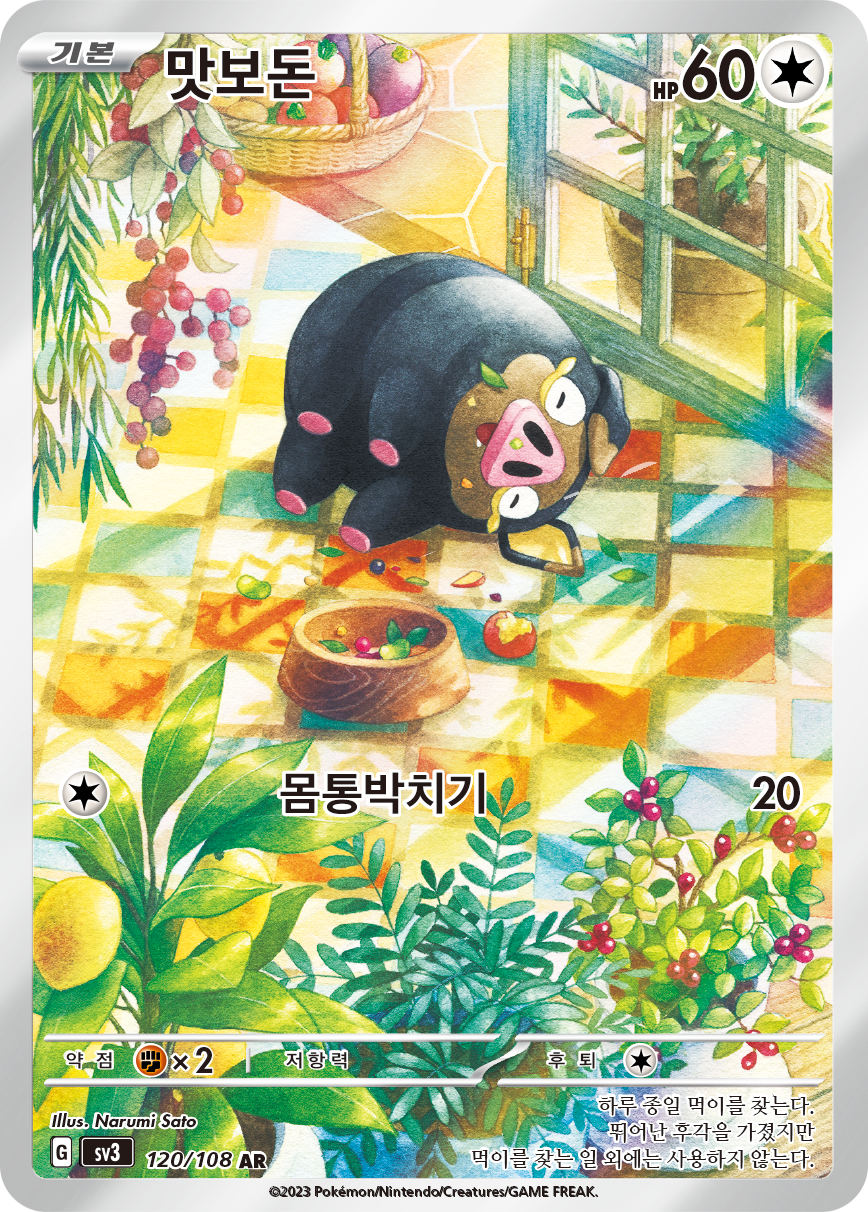 Lechonk OBF 209