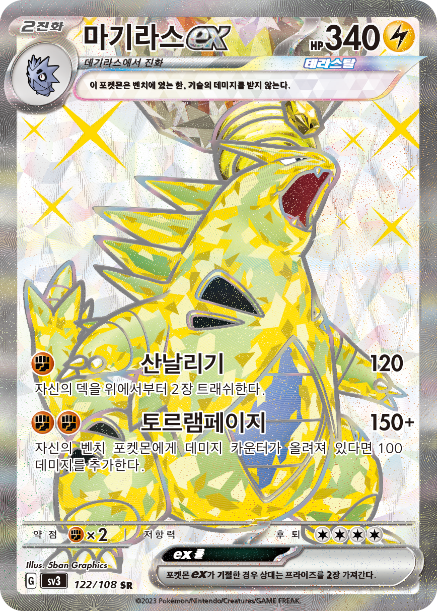 Tyranitar ex OBF 211