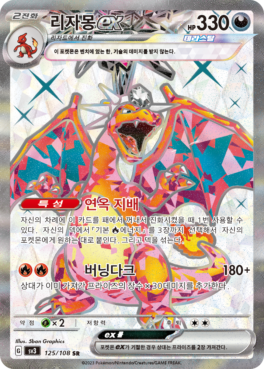 Charizard ex OBF 215