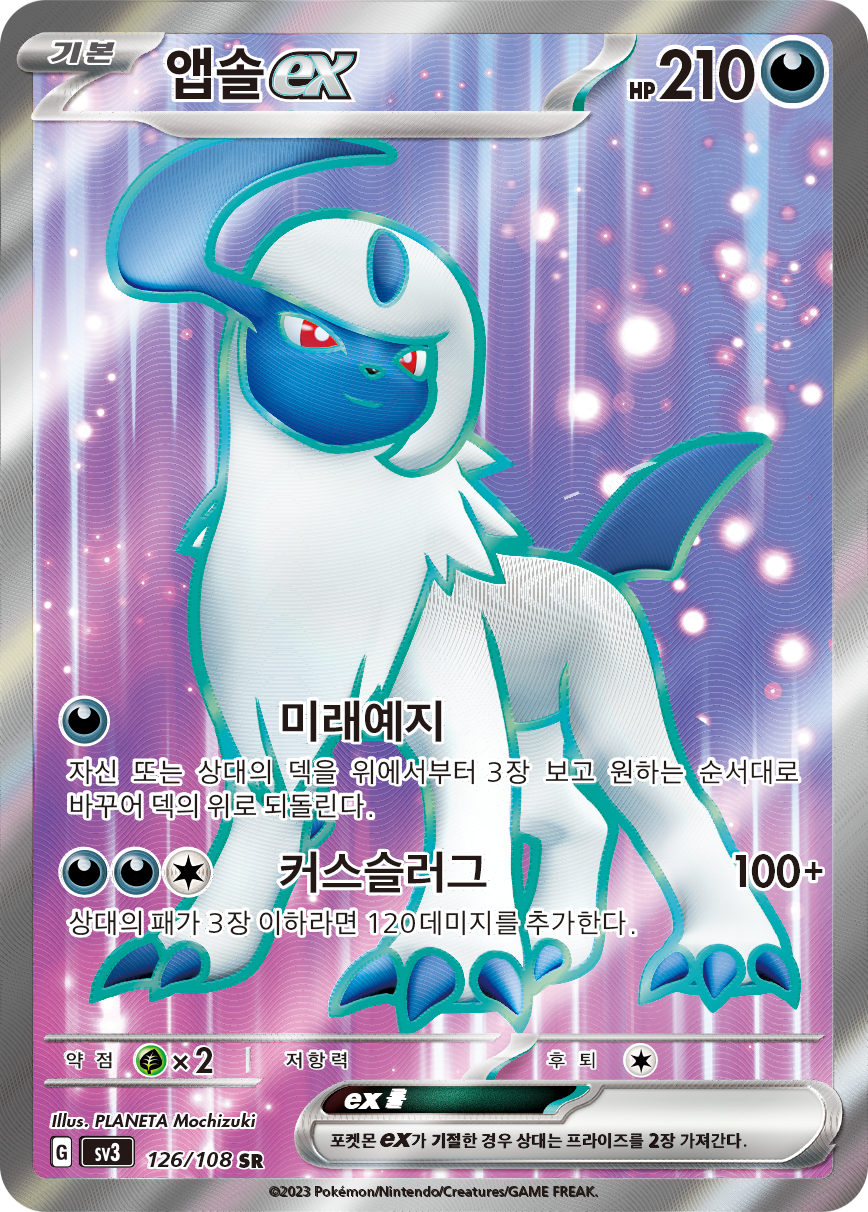 Absol ex OBF 214