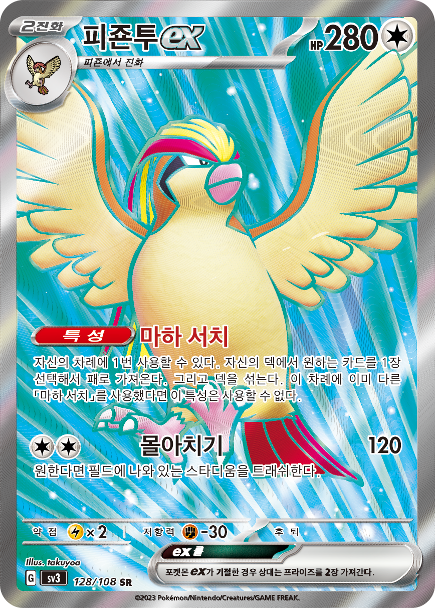 Pidgeot ex OBF 217