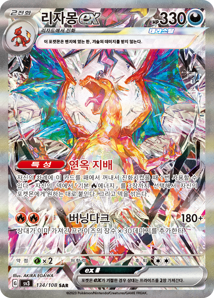 Charizard ex OBF 223