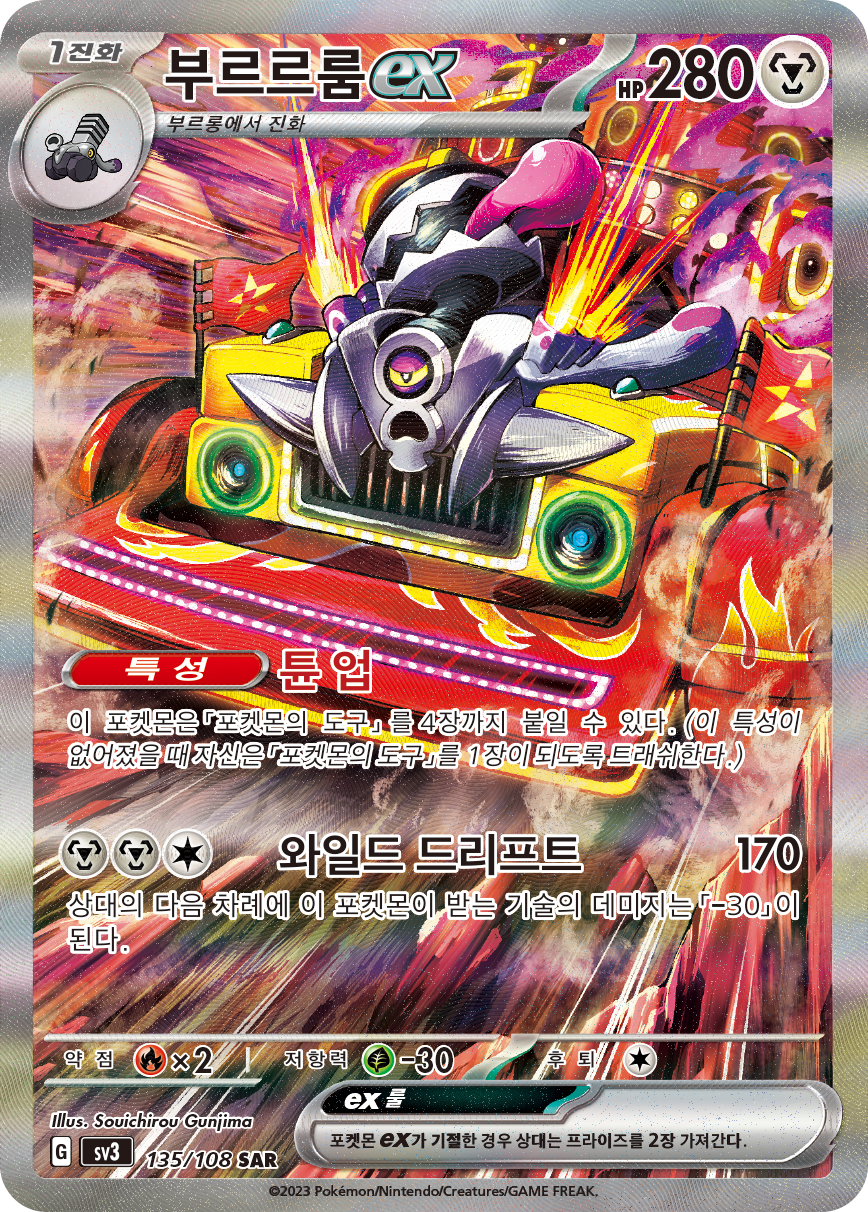 Revavroom ex OBF 224