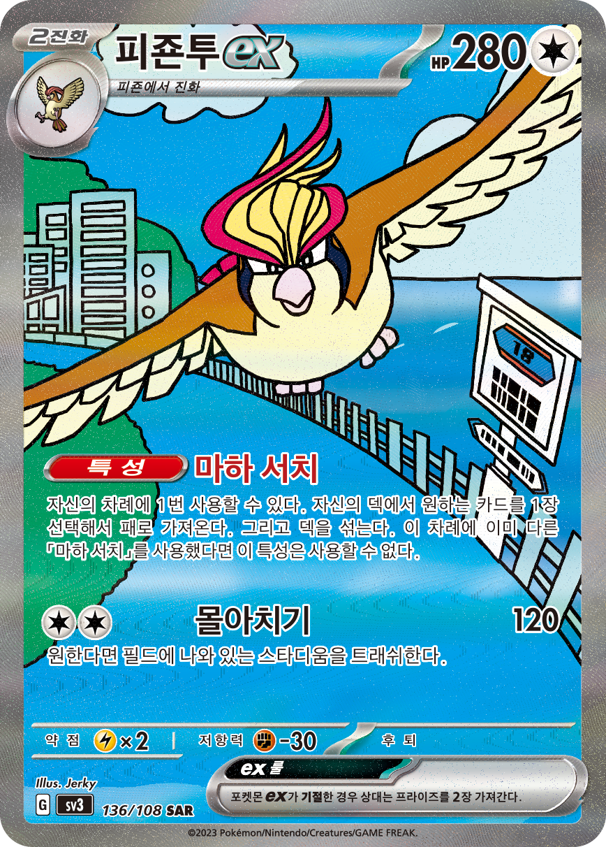 Pidgeot ex OBF 225