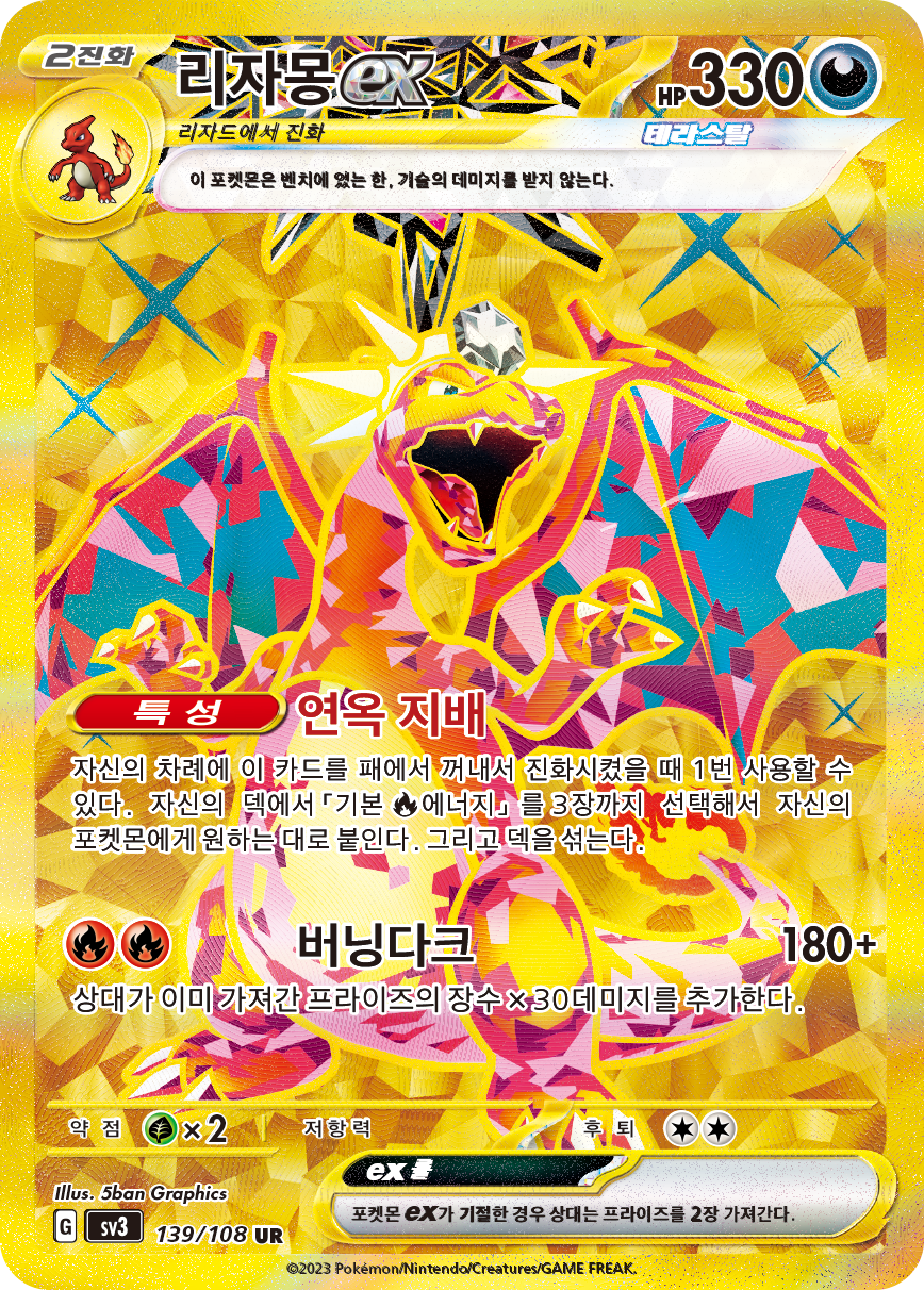 Charizard ex OBF 228