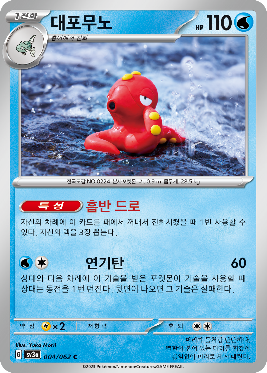 Octillery