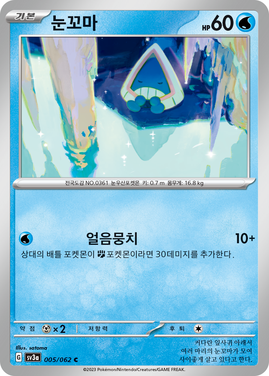 Snorunt