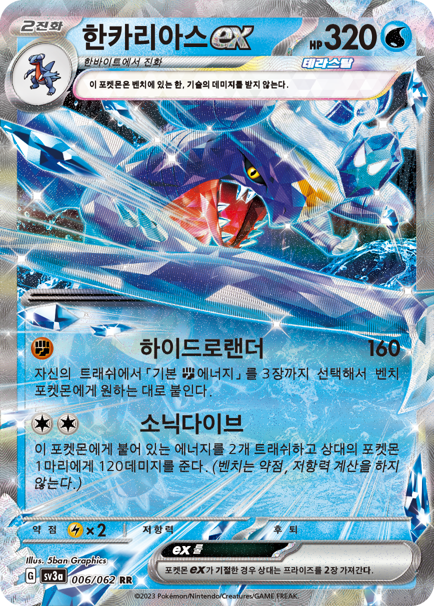 Garchomp ex