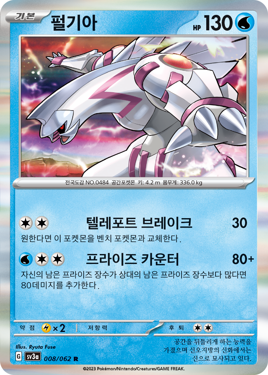 Palkia