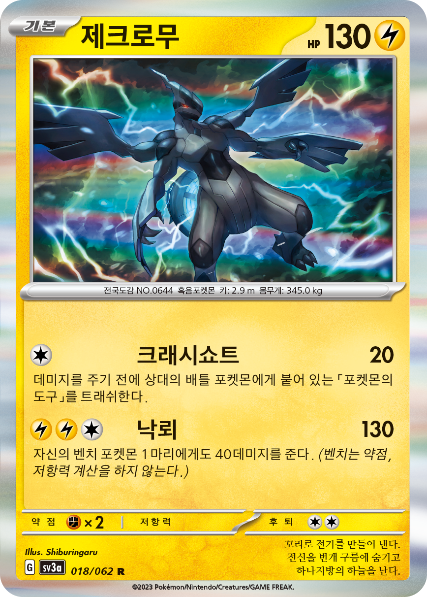 Zekrom
