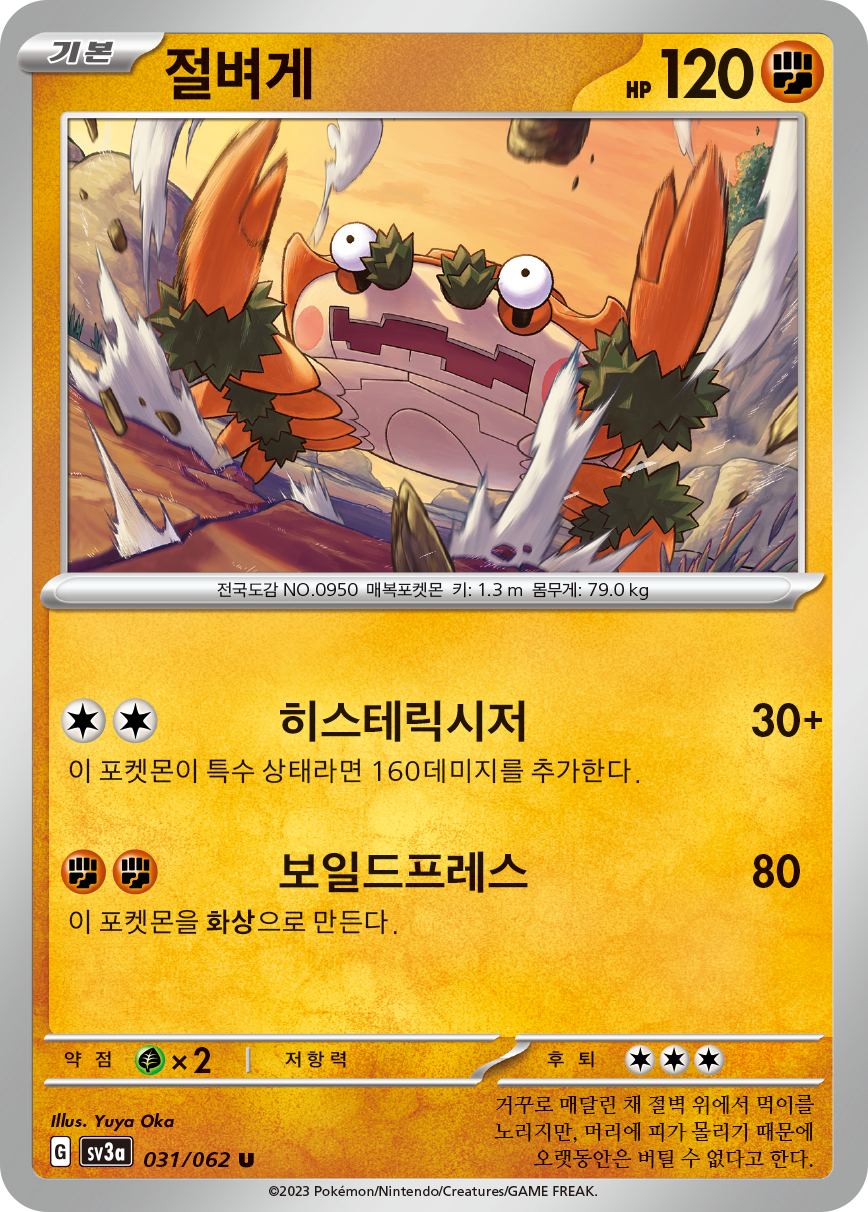 Craparoi