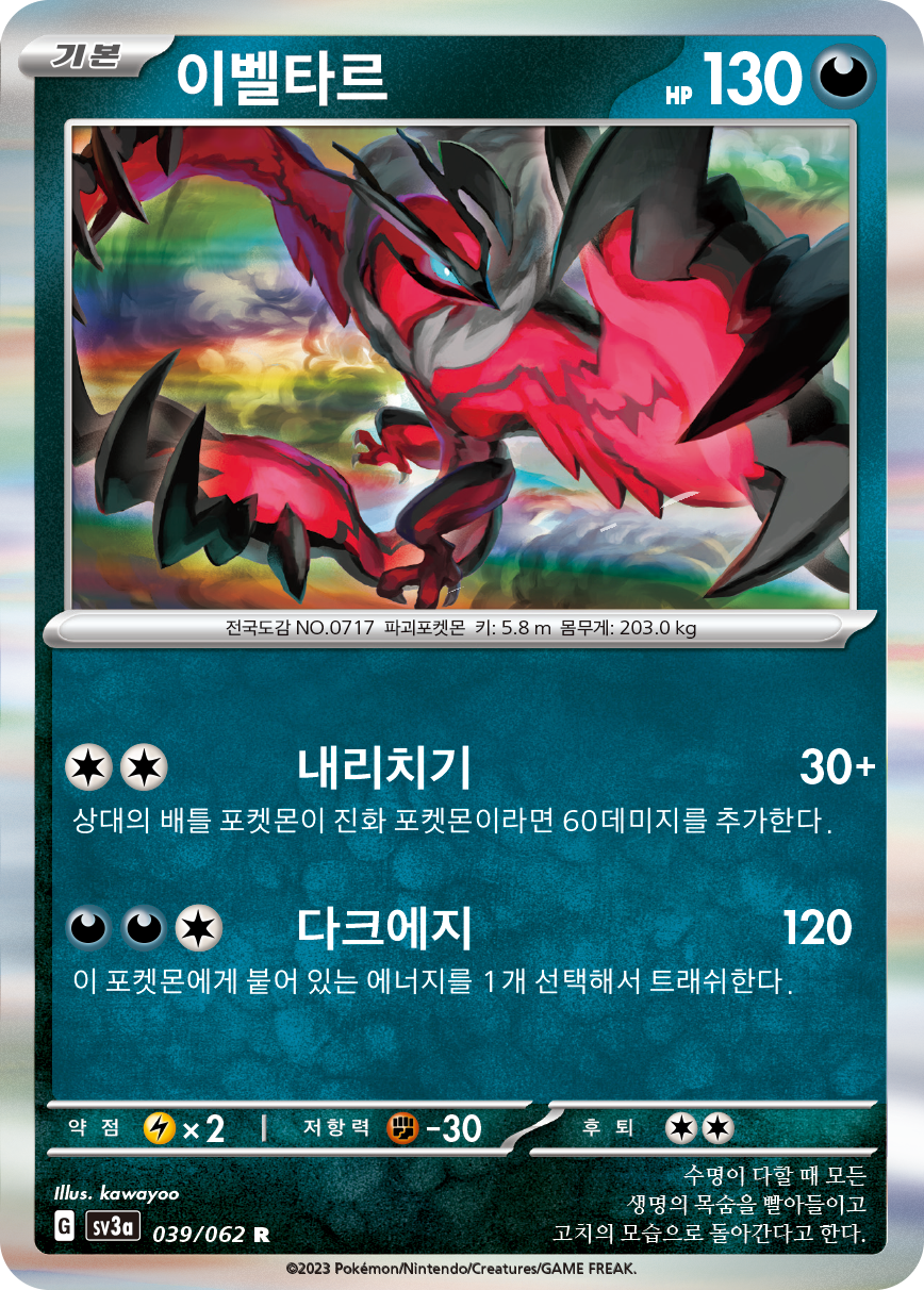 Yveltal