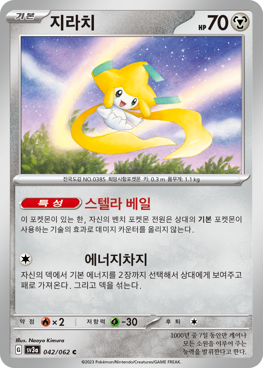 Jirachi