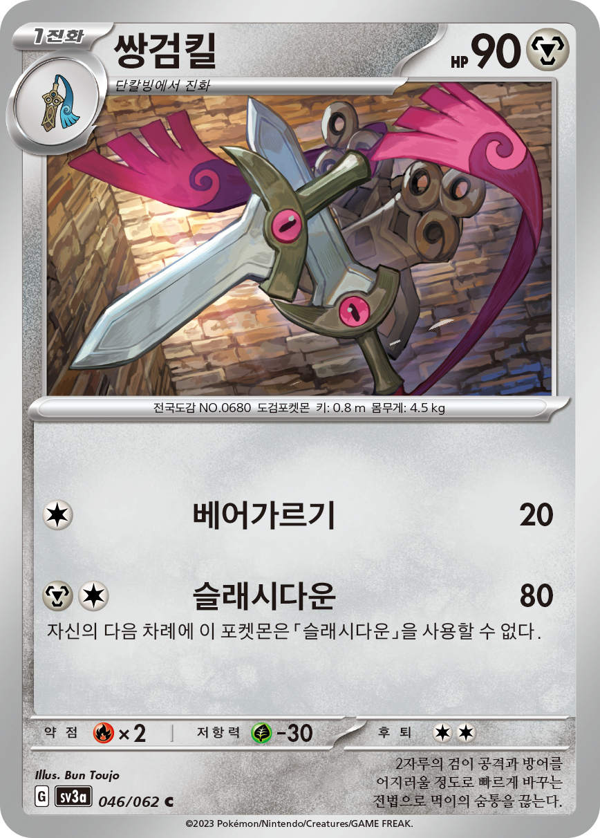 Doublade