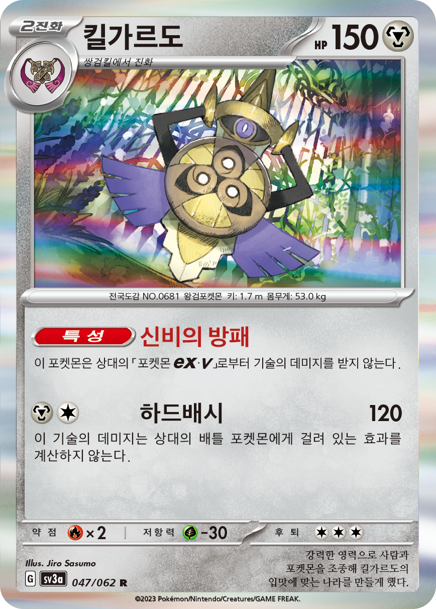 Aegislash