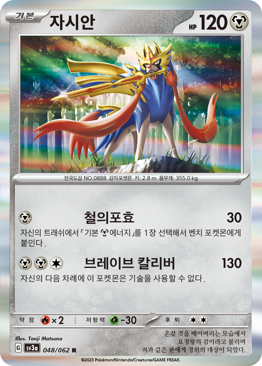 Zacian