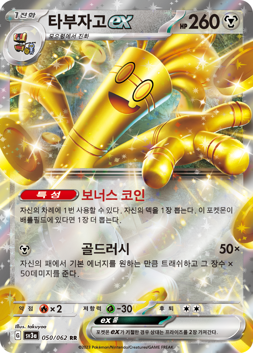 Gromago-ex