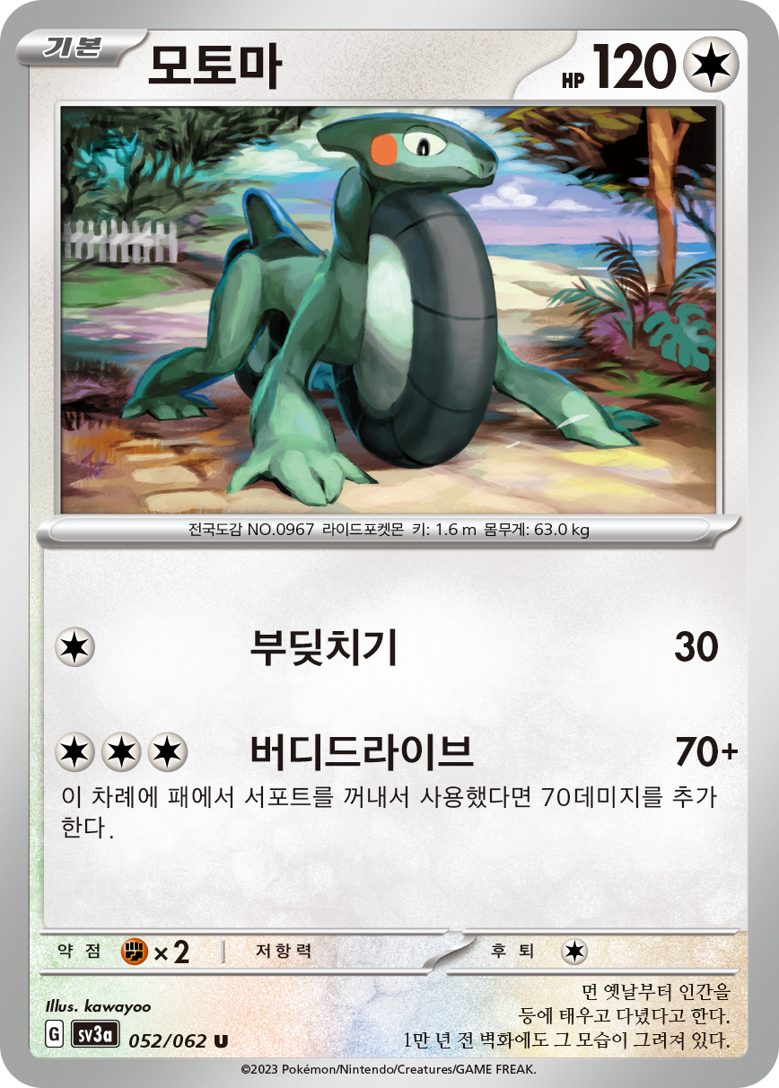 Motorizard