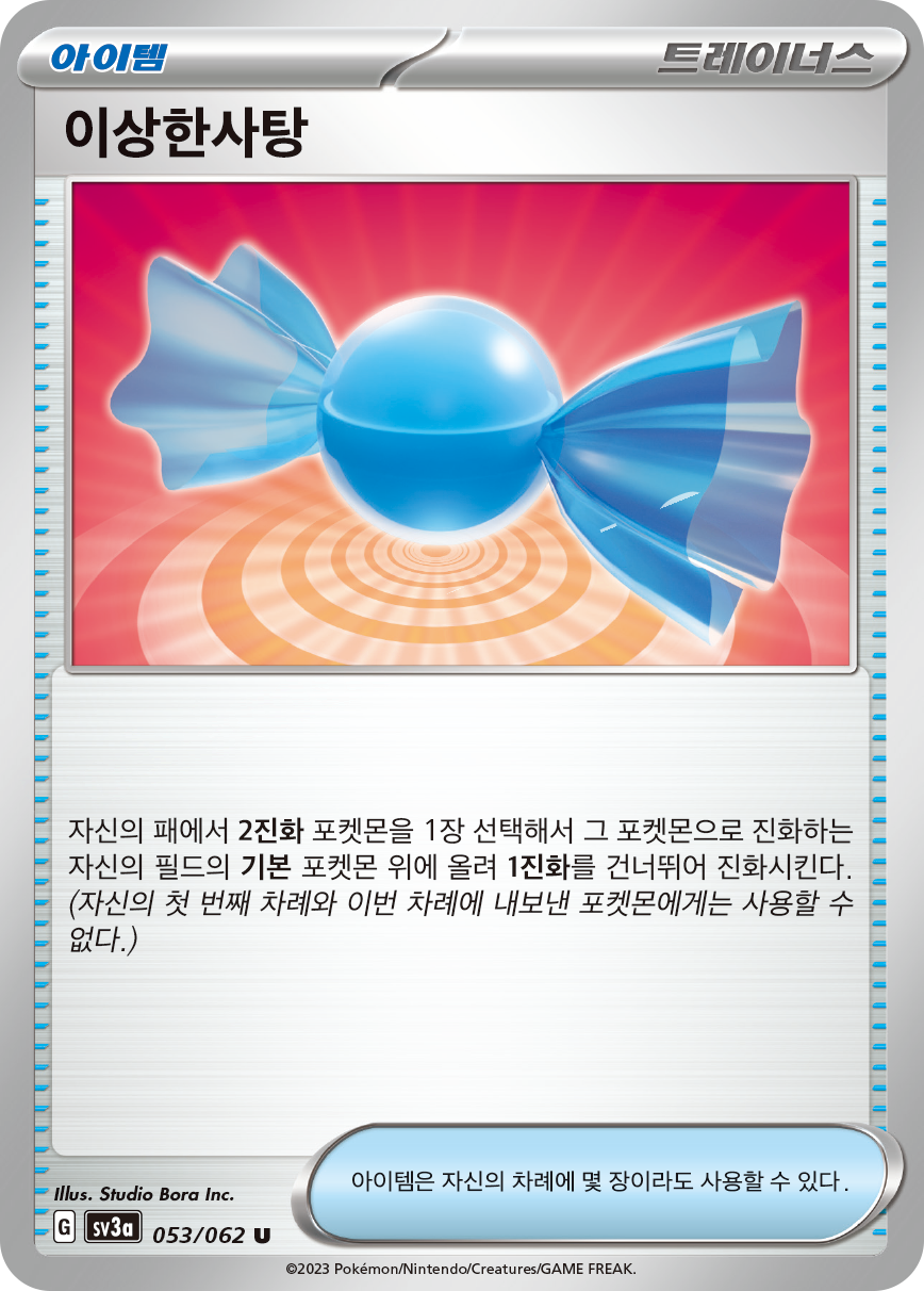 Rare Candy