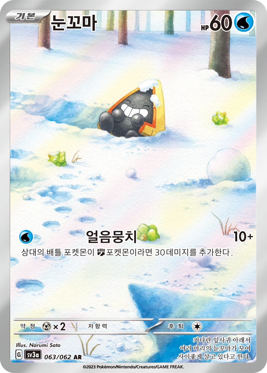Snorunt PAR 188