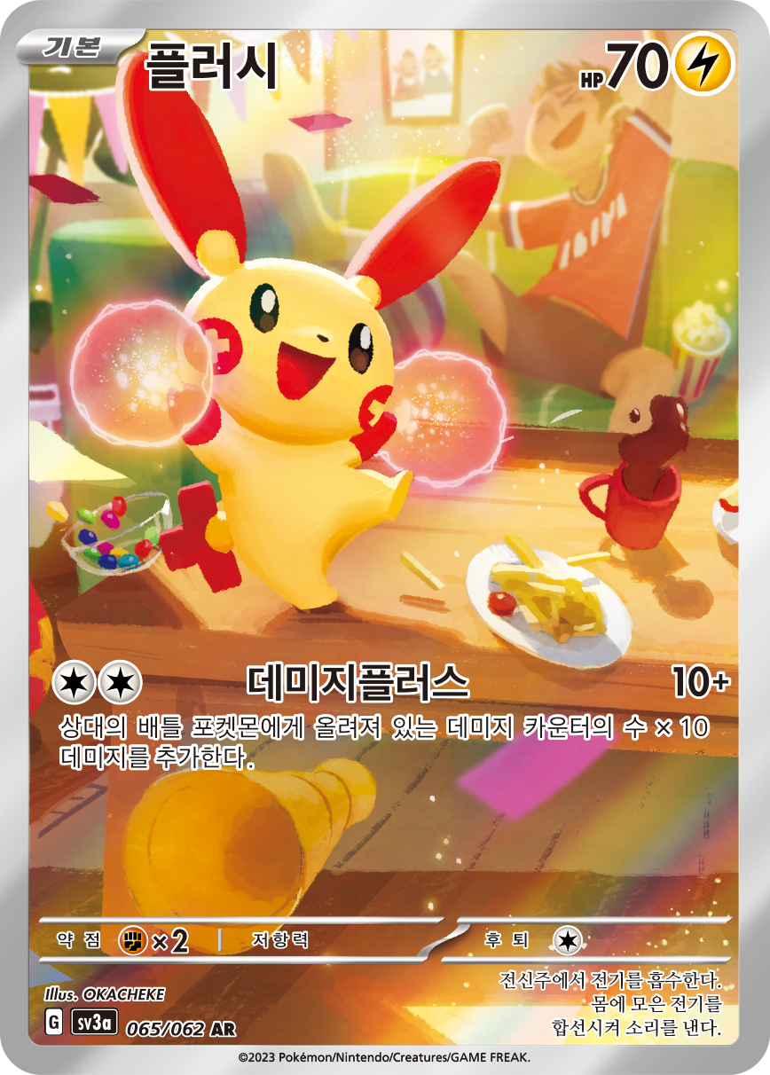 Plusle PAR 193