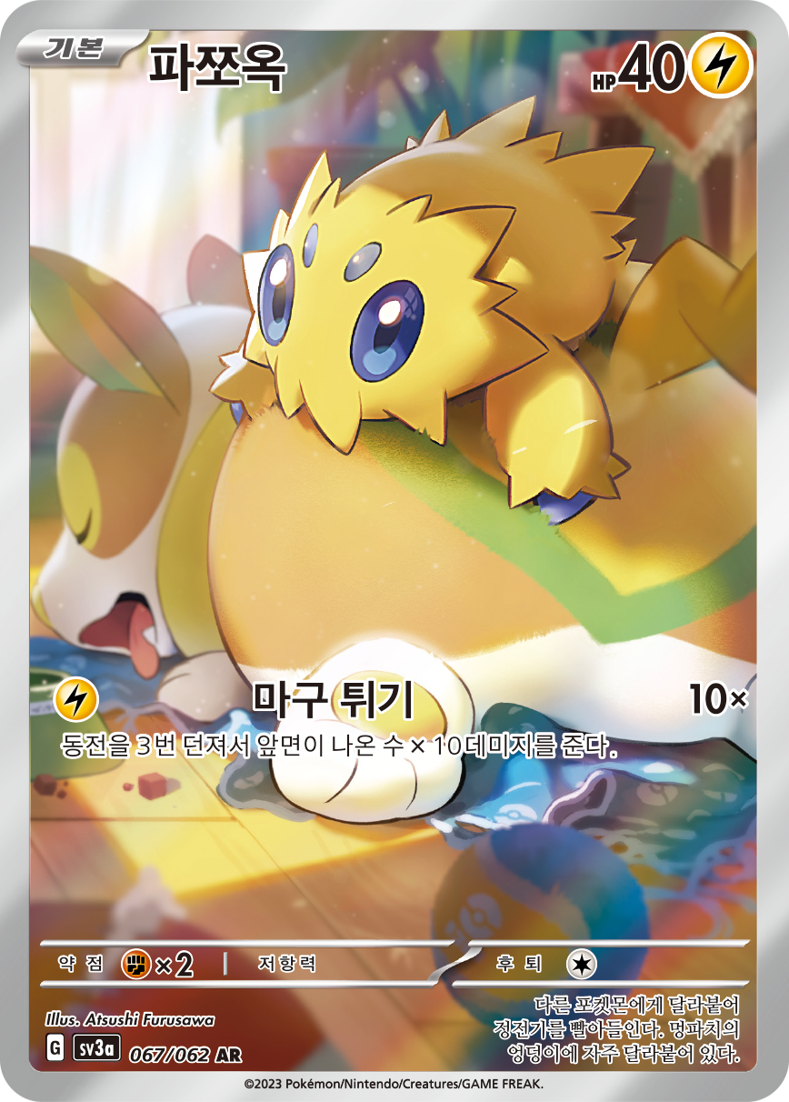 Joltik PAR 196