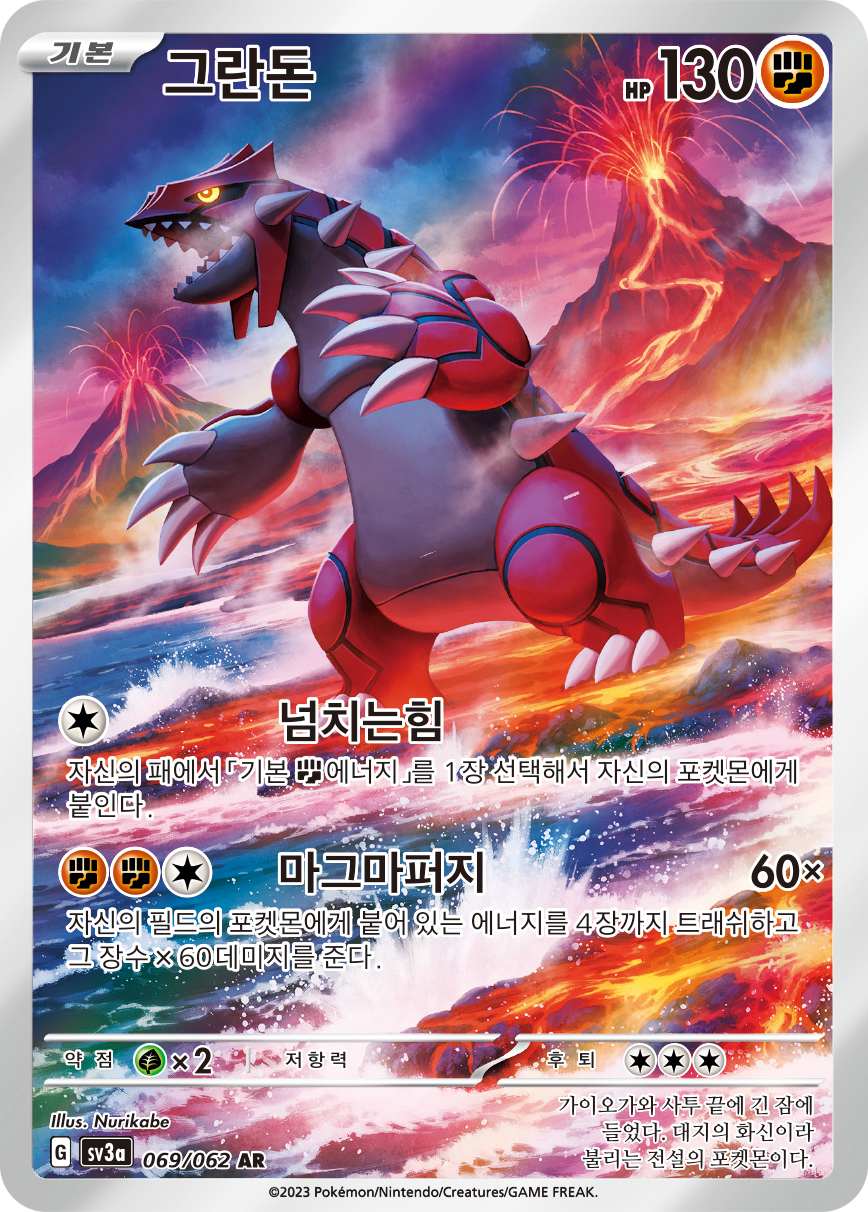 Groudon PAR 199