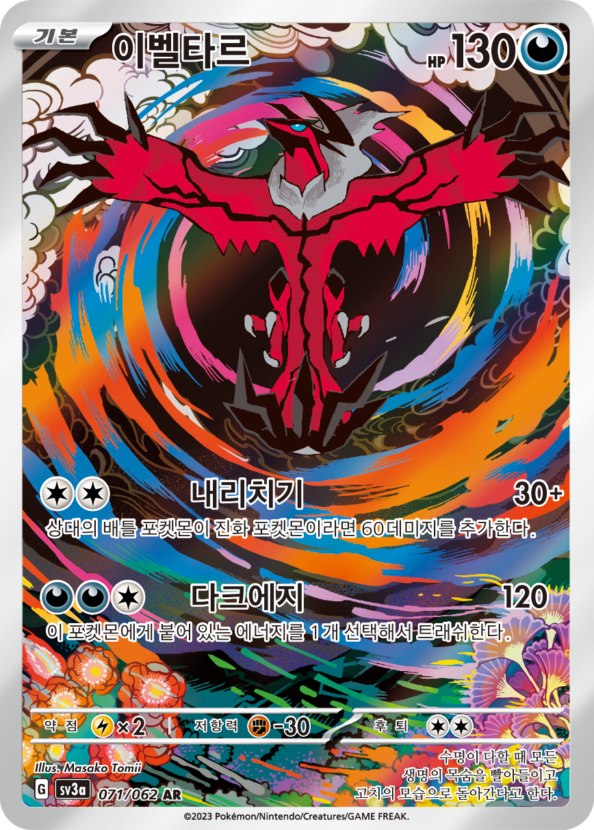 Yveltal PAR 205