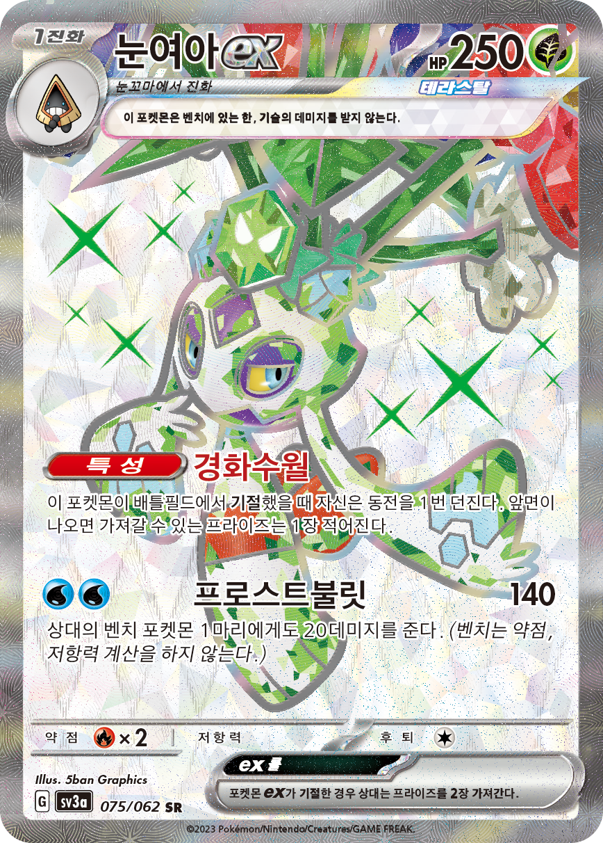 Froslass ex PAR 217