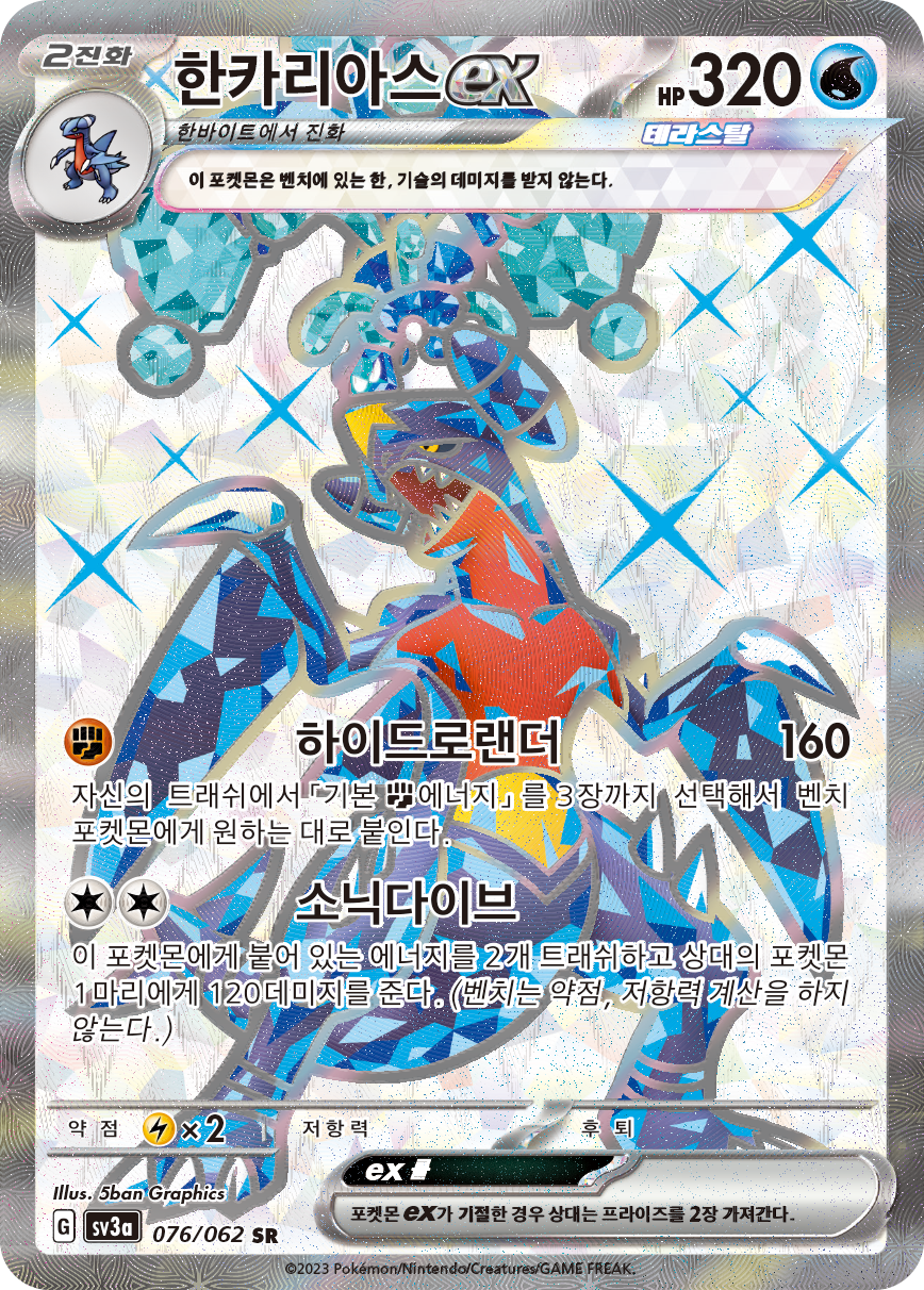 Garchomp ex PAR 219