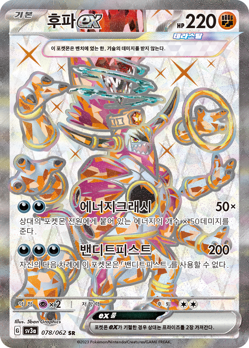 Hoopa ex PAR 226