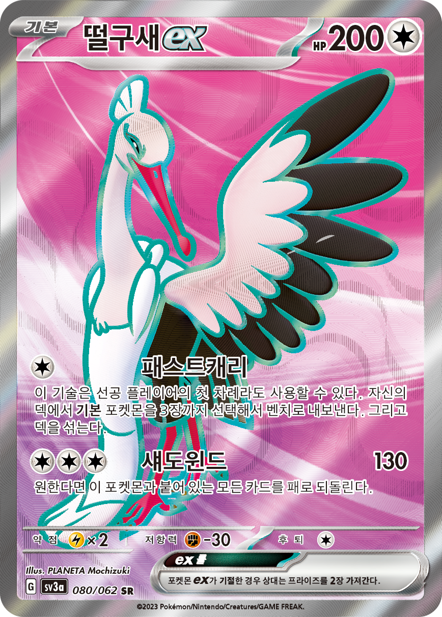 Bombirdier ex PAR 234