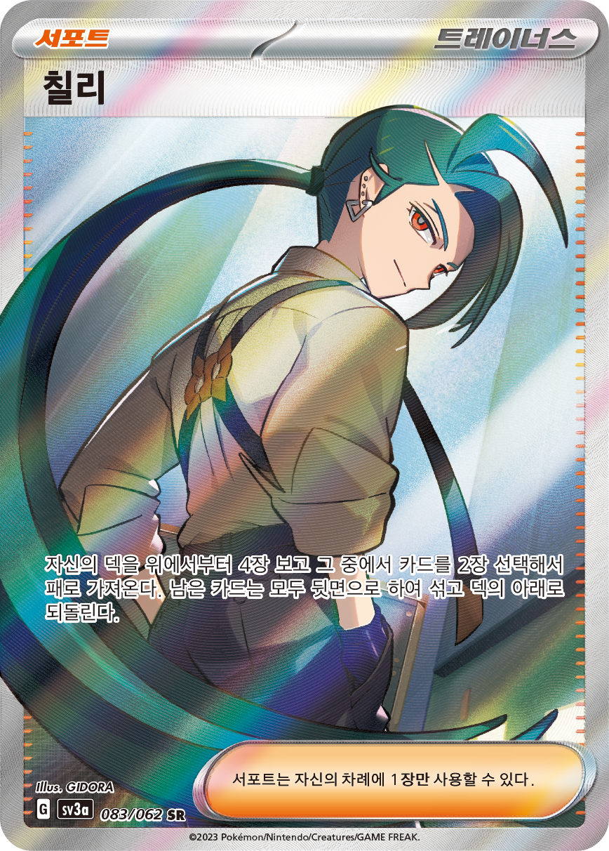 Rika