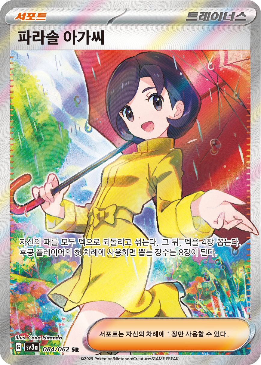 Parasol Lady