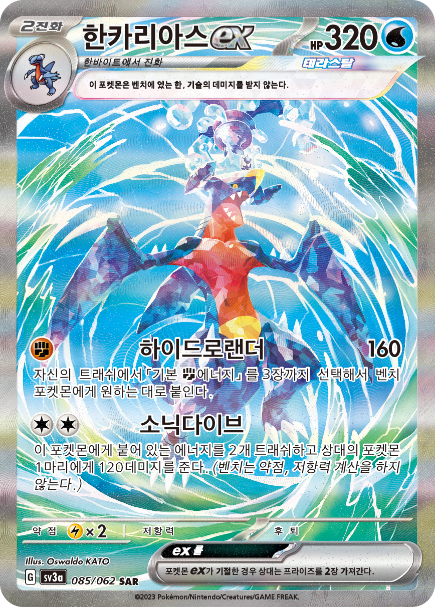 Garchomp ex PAR 245