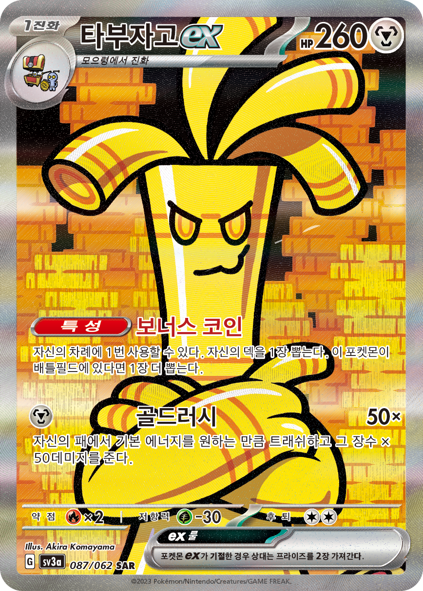 Gholdengo ex PAR 252