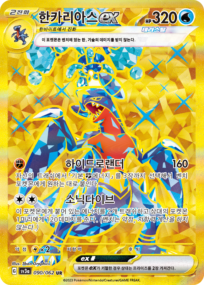 Garchomp ex PAR 260