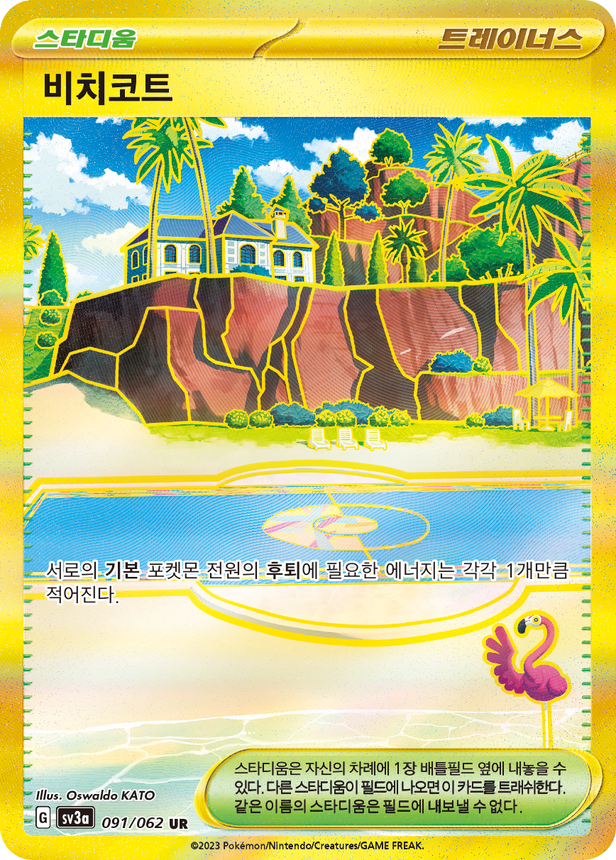 Terrain de Plage