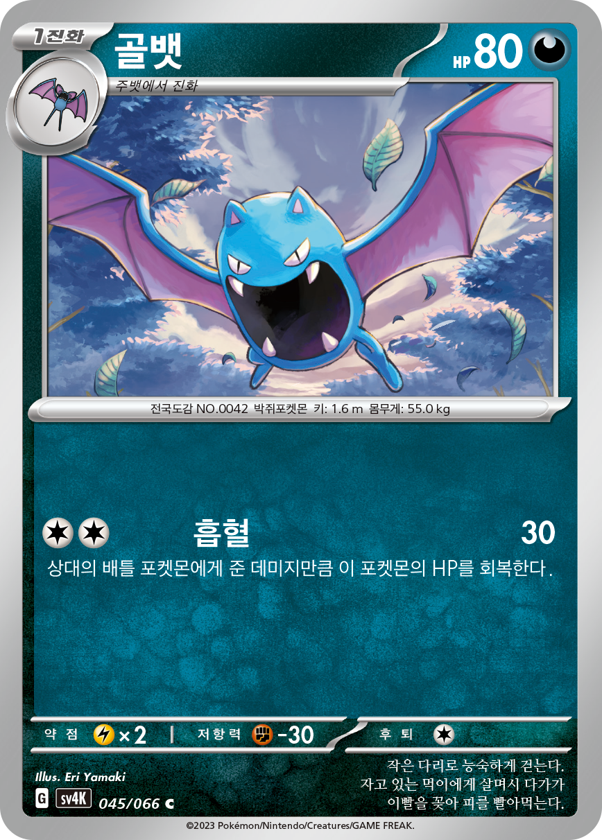 Golbat