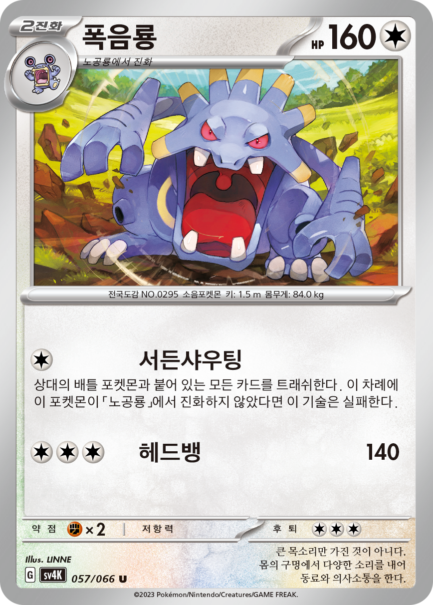 Krawumms