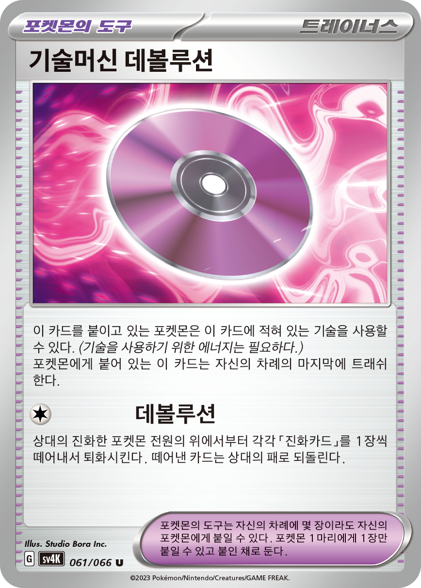 Ancient Booster Energy Capsule