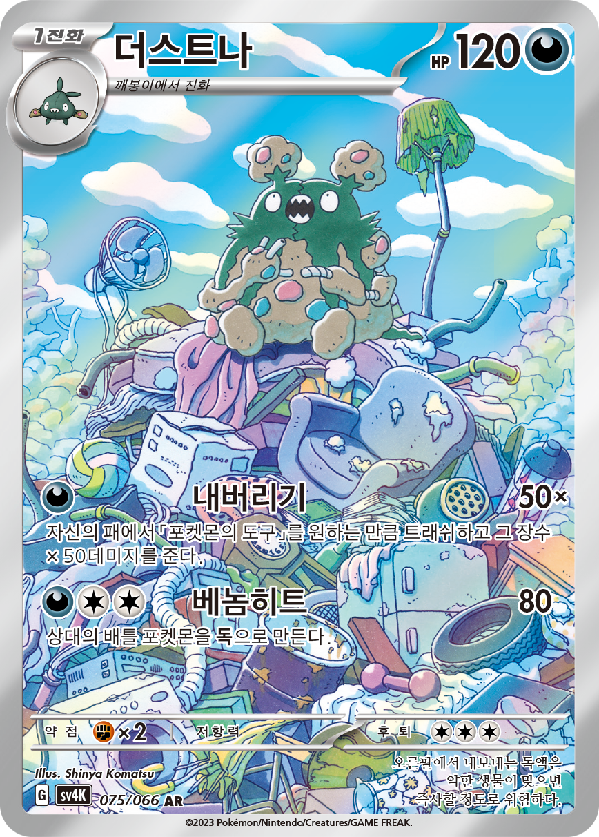 Garbodor PAR 204