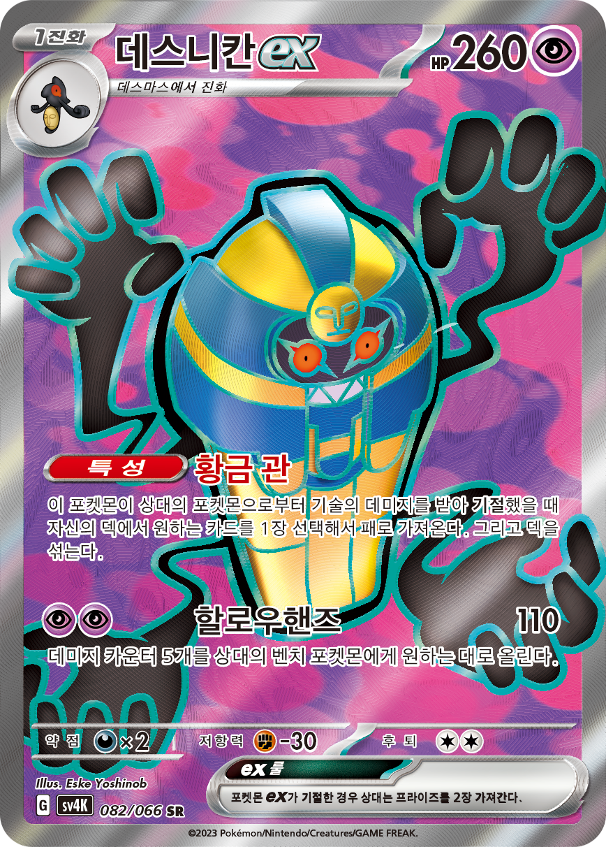 Cofagrigus ex PAR 224