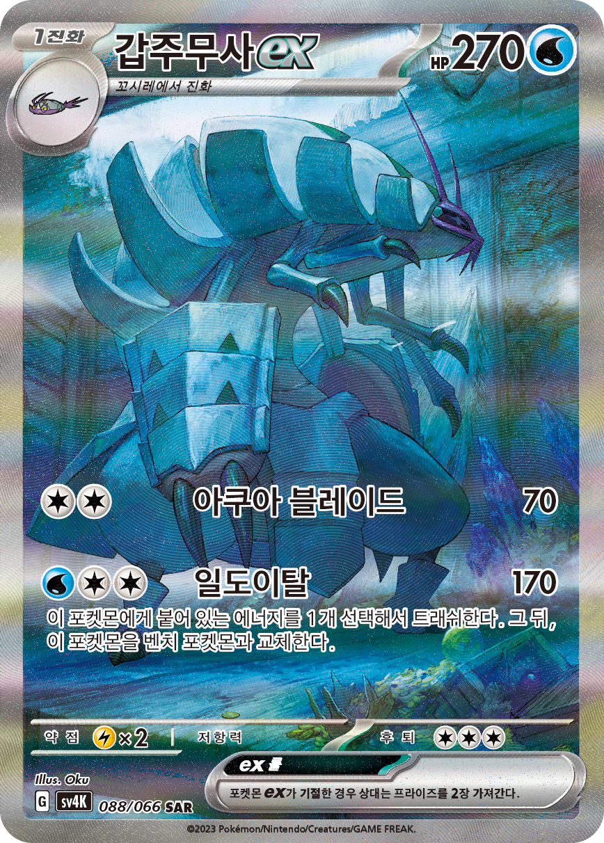 Golisopod ex PAR 246