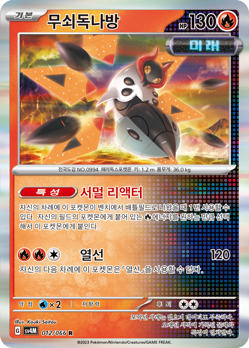 Iron Moth