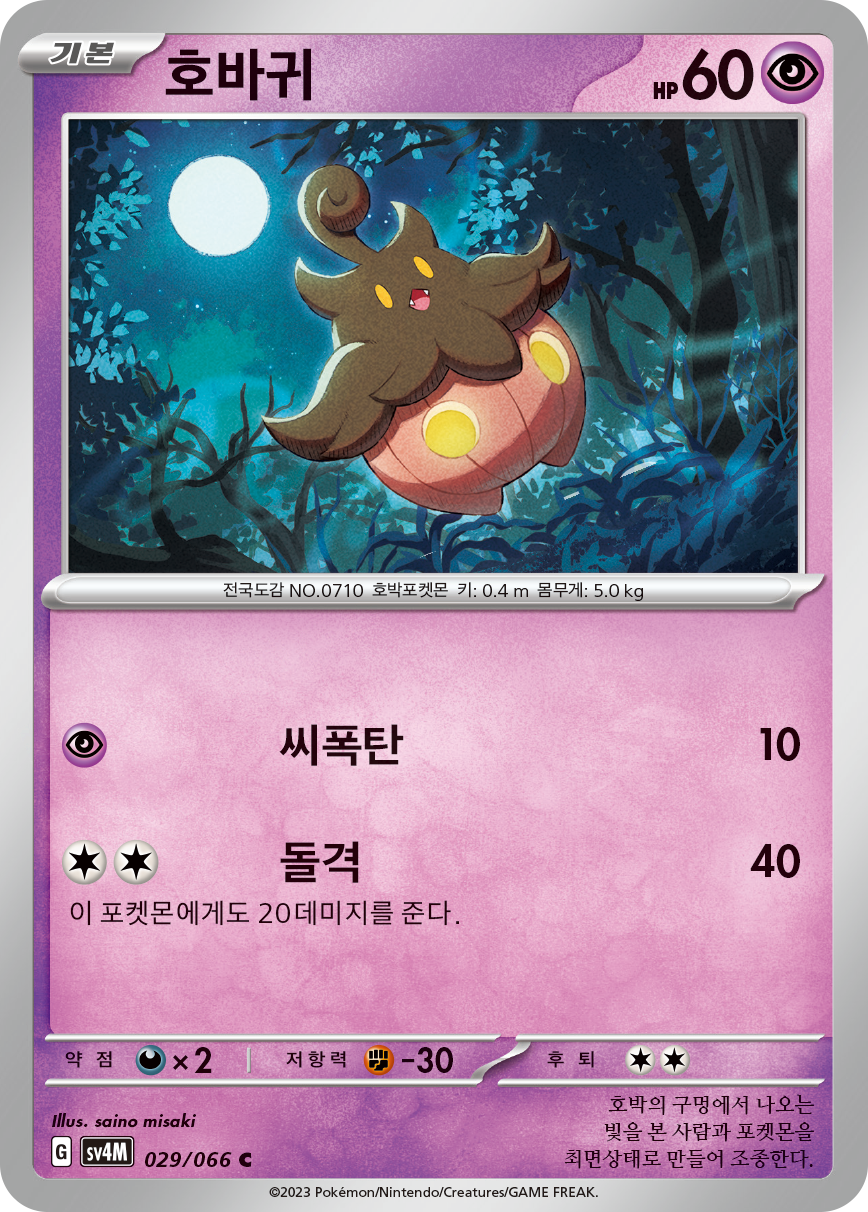 Pumpkaboo